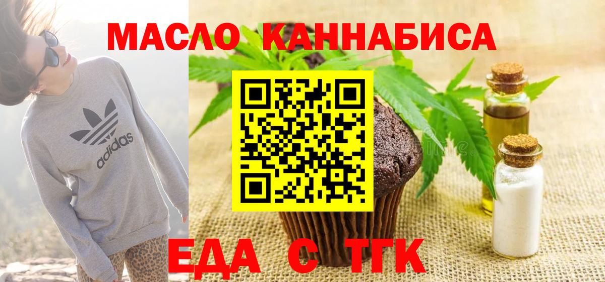 Печенье с ТГК конопля  Вход с VPN  Стрежевой 
