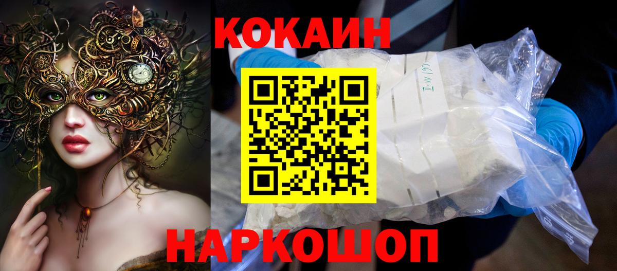 Кокаин Fish Scale  Вход с VPN  Стрежевой  COCAIN  Кокаин 97% 