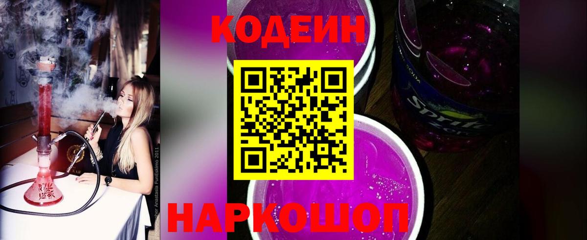 Codein Purple Drank Стрежевой