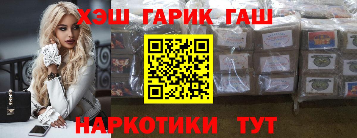 Стрежевой  ГАШИШ Cannabis  ГАШ гашик  Вход с VPN 