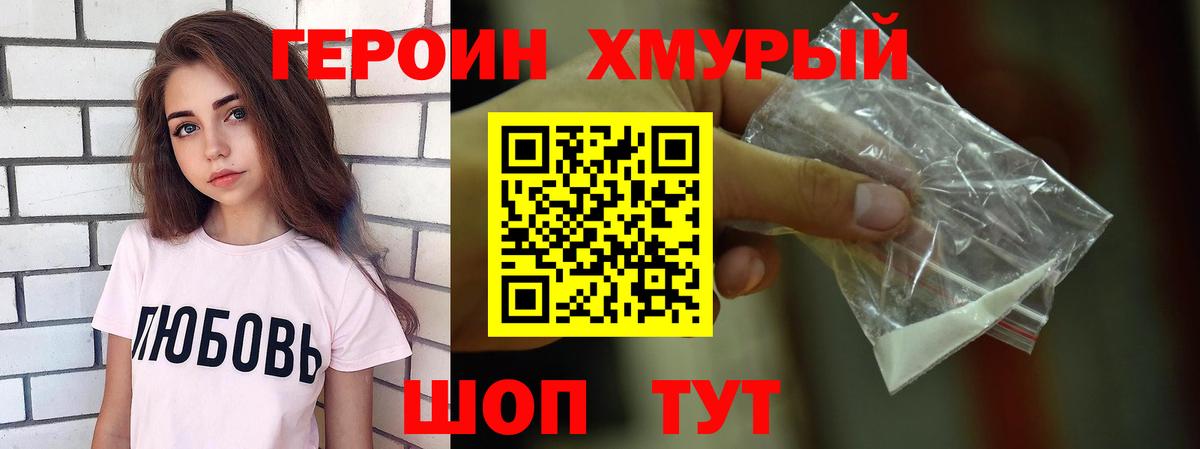 Героин хмурый  Вход с VPN  Стрежевой 