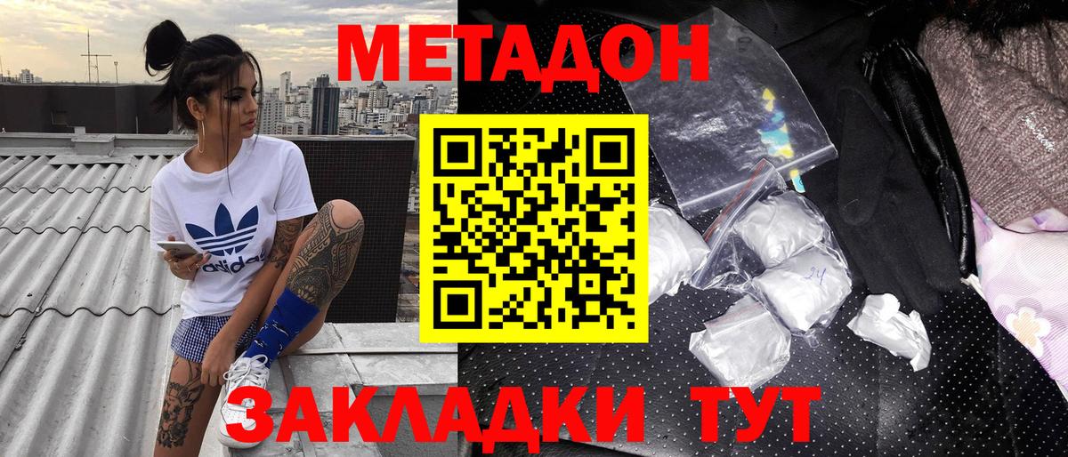 Метадон кристалл  МЕТАДОН мёд  Вход с VPN  hydra ТОР  Стрежевой 